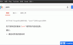 作为一个宅男，如何优雅的关闭Google的安全搜索功能？