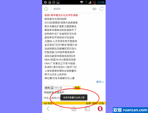 欧朋10.2发布,愚蠢的只允许用户同时打开5个标签页 欧朋10.2发布,愚蠢的只允许用户同时打开5个标签页