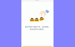 亲心小号不仅改了名字，还不厚道的限制了领取个数