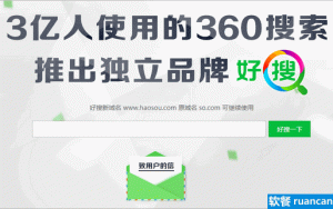 作为360前员工，我要对360"好搜"吐5个槽
