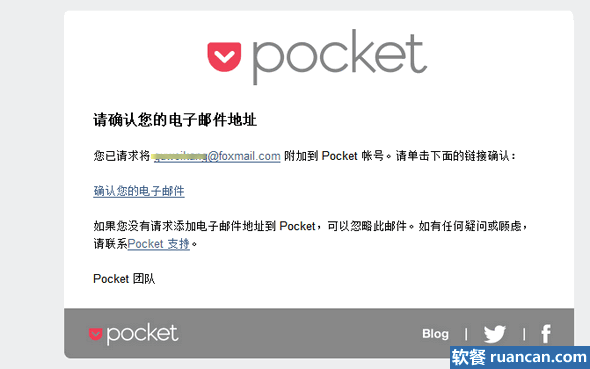 登录关联邮箱，完成pocket认证