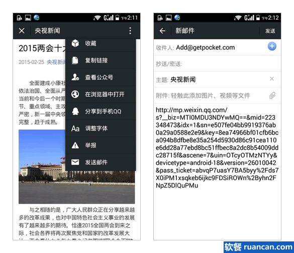 发送邮件给Add@getpocket.com