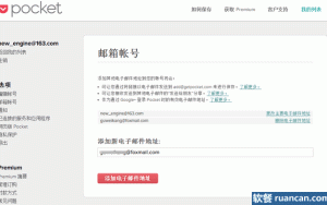 你真的会用Pocket（稍后阅读）吗？发一封邮件就能同步文章