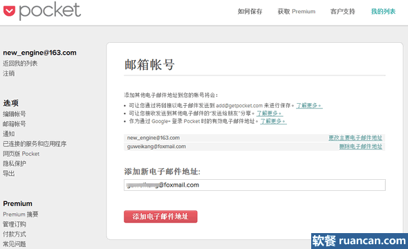 在Pocket账户中添加关联邮箱地址