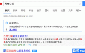 百度空间很久没在百度结果中出现了，原来是要关了！