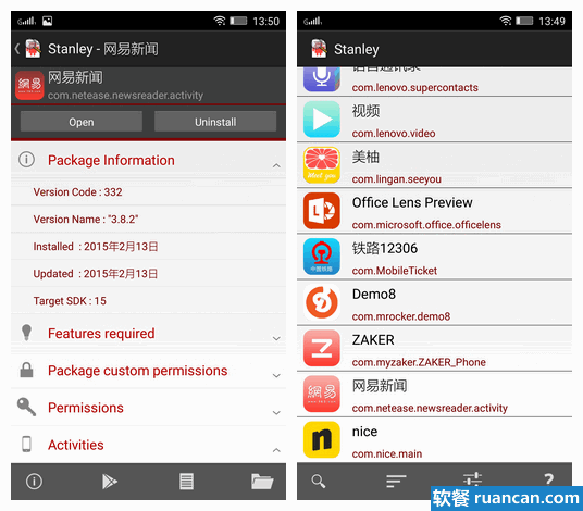 史丹利应用信息查看器:在手机上深度了解你的App 史丹利应用信息查看器:在手机上深度了解你的App