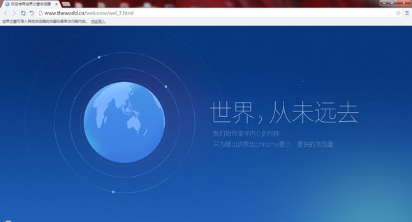 世界之窗7.0测试版发布