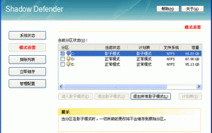 影子系统Shadow Defender发布V1.4.0.608版