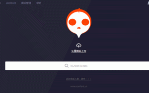 阿里iconfont.cn：可能是最好用的图标共享网站
