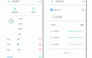 客脉：面向个人的客户/人脉管理应用