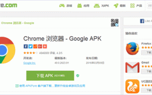 APKPure：搜索并下载Google Play上的APK安装包