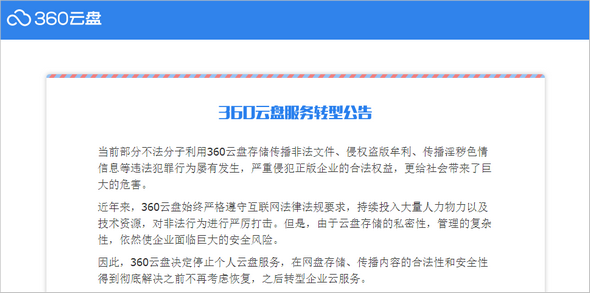 360云盘关闭 用户下载文件遇阻