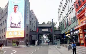 国庆假期的中关村创业大街