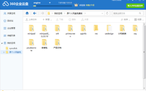 值不值得买？360企业云盘体验手记