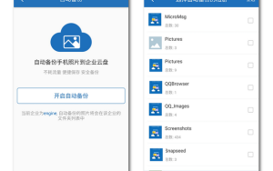 360企业云盘新增照片备份 春节前或支持分享功能