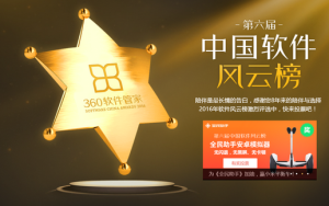 12款软件中国软件风云榜拿奖（名单）