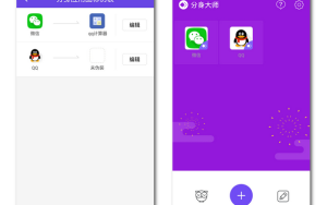 360推微信多开应用：或引腾讯新一轮口水战