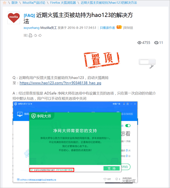 广告拦截神器遭非议：净网大师被指劫持主页