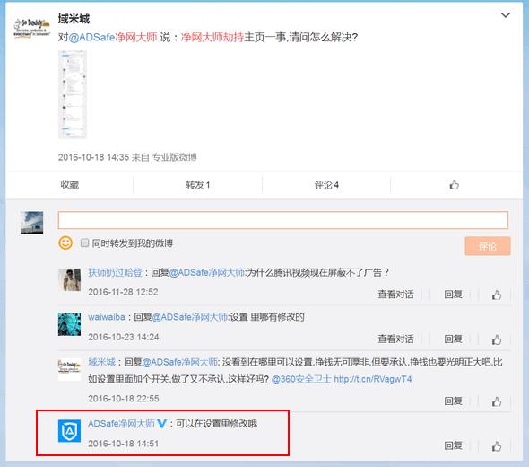 广告拦截神器遭非议：净网大师被指劫持主页
