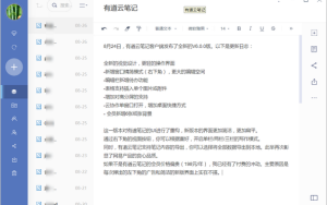 有道云笔记6.0版发布 全新UI支持切换到精简模式