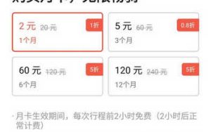 摩拜单车推骑行卡，5元骑三个月