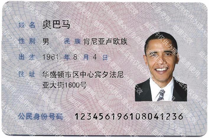 给自己的身份证加上水印