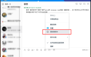 [Win]腾讯TIM2.2体验：从聊天记录创建待办事项