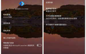 微软桌面（Microsoft Launcher）V4.8发布：神秘小版本