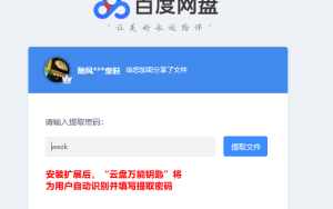 网盘万能钥匙：“假创新”让用户集体裸奔?