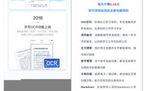 有道云笔记推98元会员：史上最大幅优惠