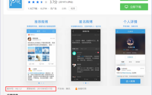 腾讯微博突然更新：仅限Google Play，国内商店难觅踪影（附链接）
