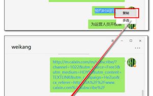 微信windows版2.6.4：支持聊天记录复制合并发送