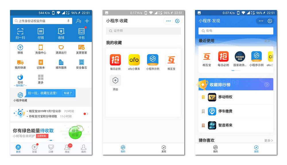 支付宝首页为小程序开辟入口?