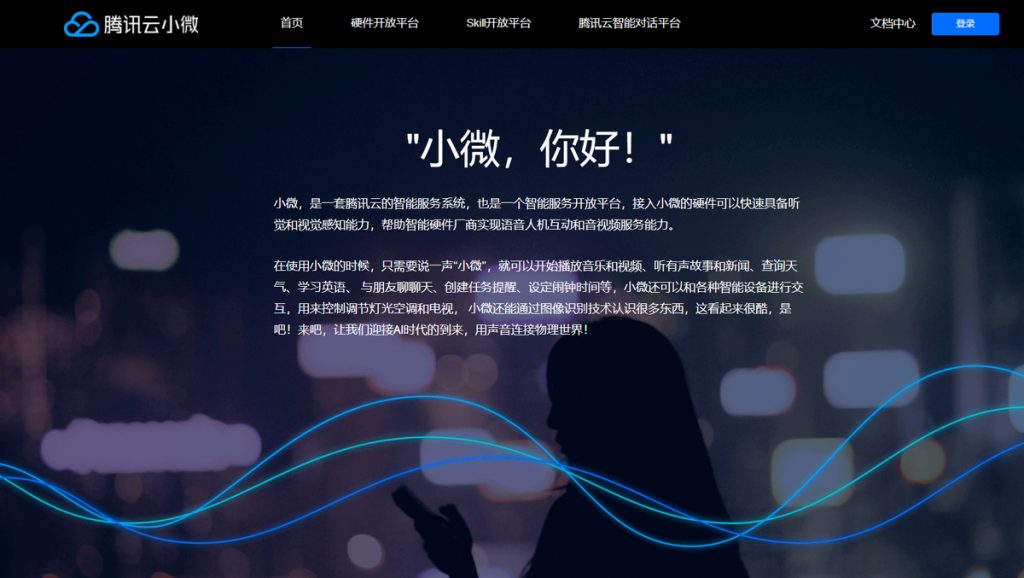 微信发布智言对话系统“小微” ：面向开发者开放