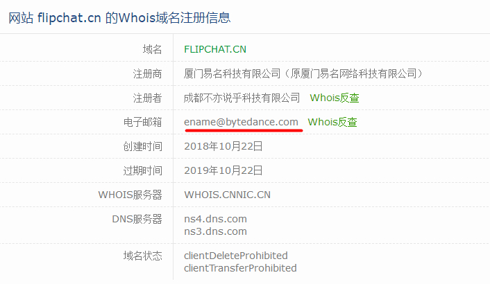 传字节跳动正开发社交应用“飞聊”