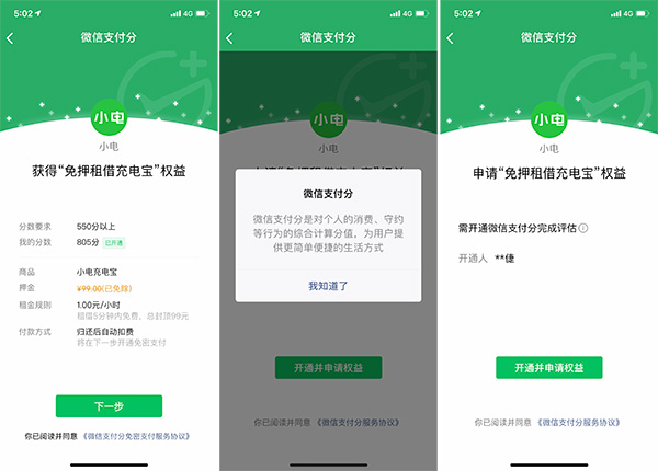 “微信支付分”内测：对标芝麻信用分，2019全国开放