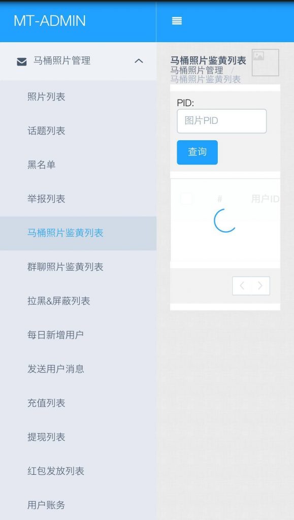 “马桶MT”管理后台泄露：群聊鉴黄功能暴露(附图)