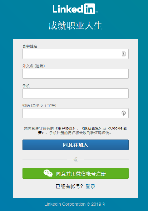 LinkedIn中国开始要求用户必须登记手机号码