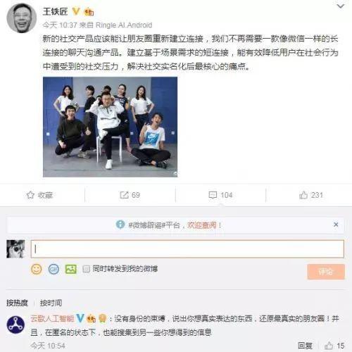 传快播创始人研发社交应用：本月15日发布