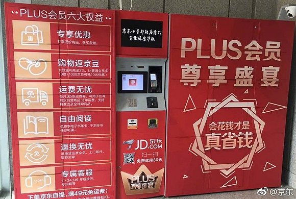 京东在部分城市投数千台智能快递柜