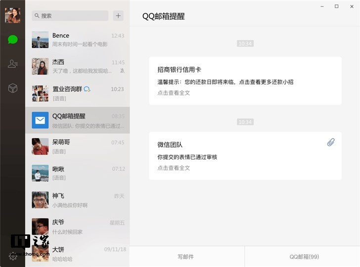 微信PC版（v2.6.7.40）发布：QQ邮箱插件、连续语音转文字等