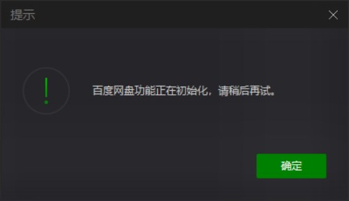 网传百度网盘限速解决方案新技巧