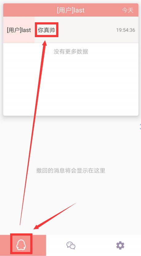 微信消息防撤回工具疯传：据称对QQ/TIM也有效（附APK）