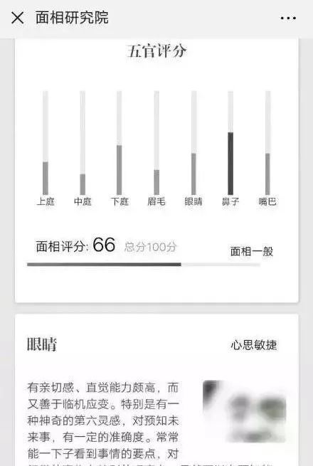 官媒:面相测试风靡 存个人信息泄露风险