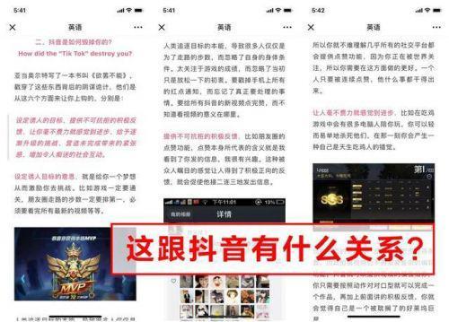 抖音：遭微信上大批“黑稿”造谣攻击已超过 4000 篇