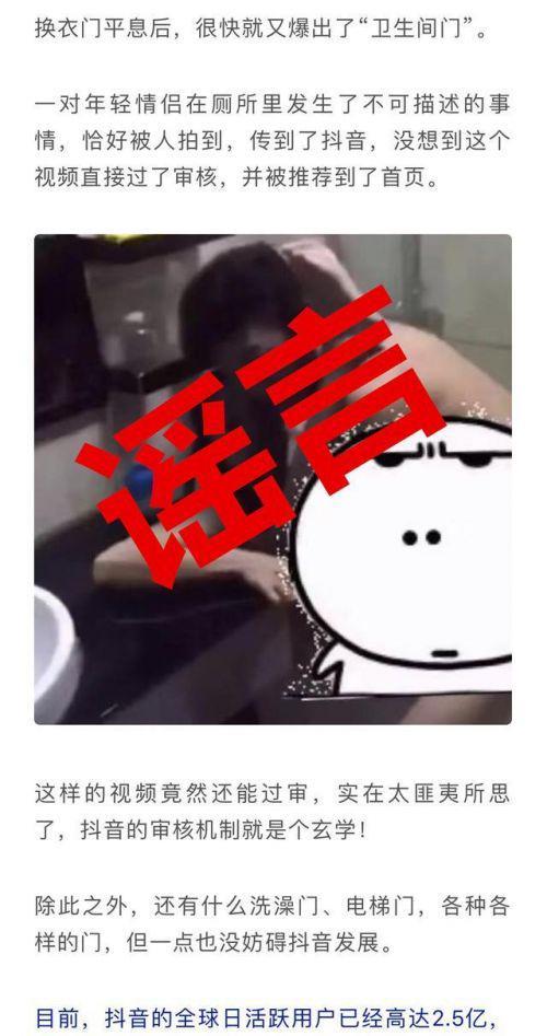 抖音：遭微信上大批“黑稿”造谣攻击已超过 4000 篇