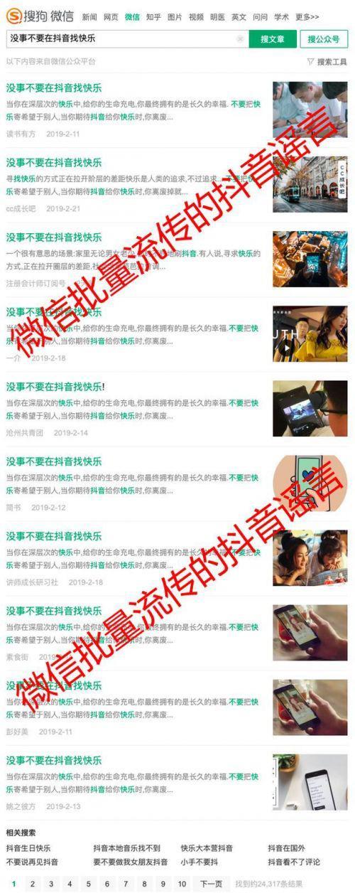 抖音：遭微信上大批“黑稿”造谣攻击已超过 4000 篇