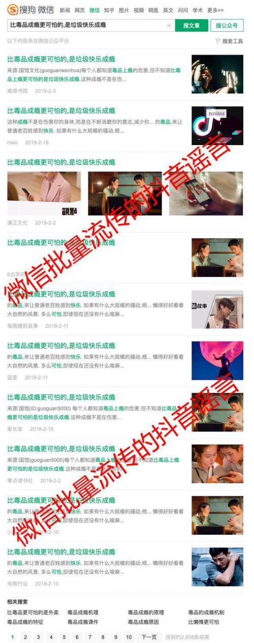 抖音：遭微信上大批“黑稿”造谣攻击已超过 4000 篇