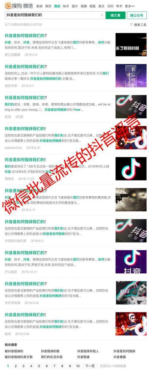 抖音：遭微信上大批“黑稿”造谣攻击已超过 4000 篇