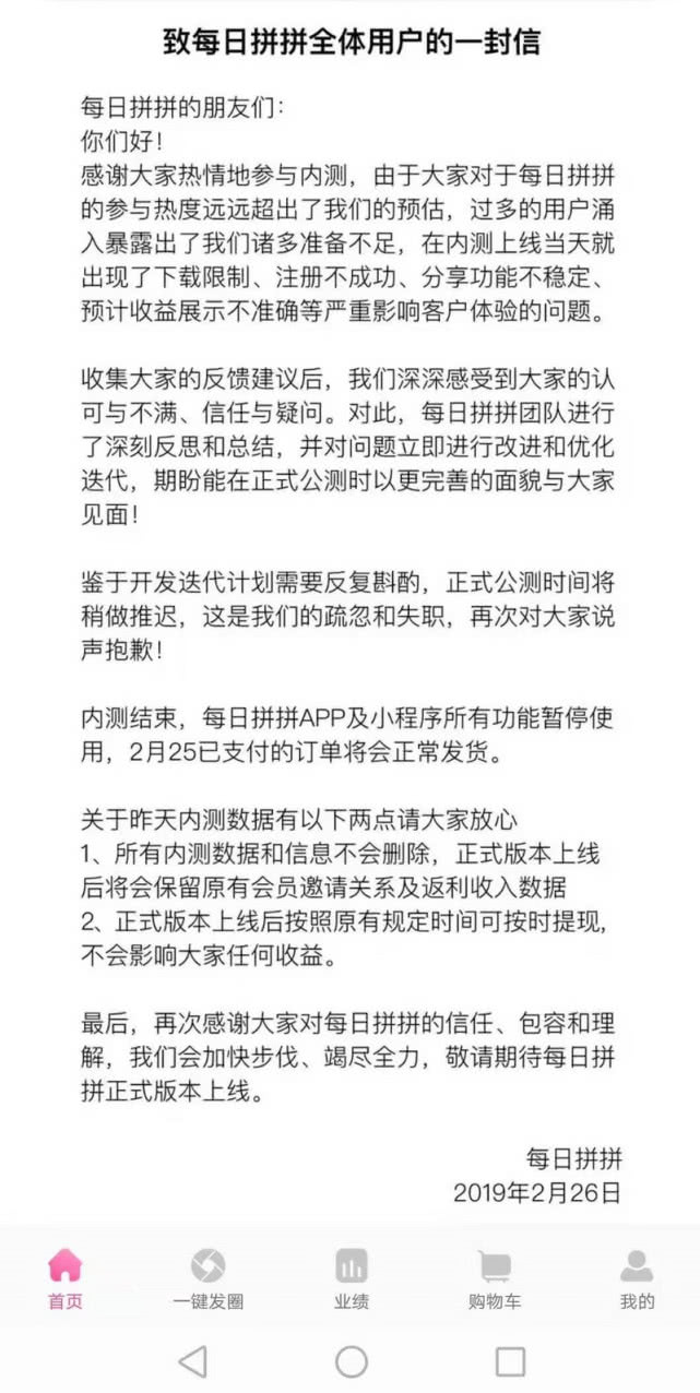 热度超预期：每日优鲜“每日拼拼”App推迟公测